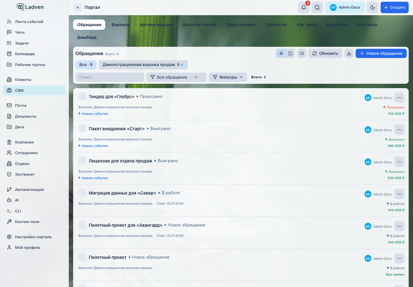 Список сделок CRM: по каждой записи виден ответственный и следующий шаг