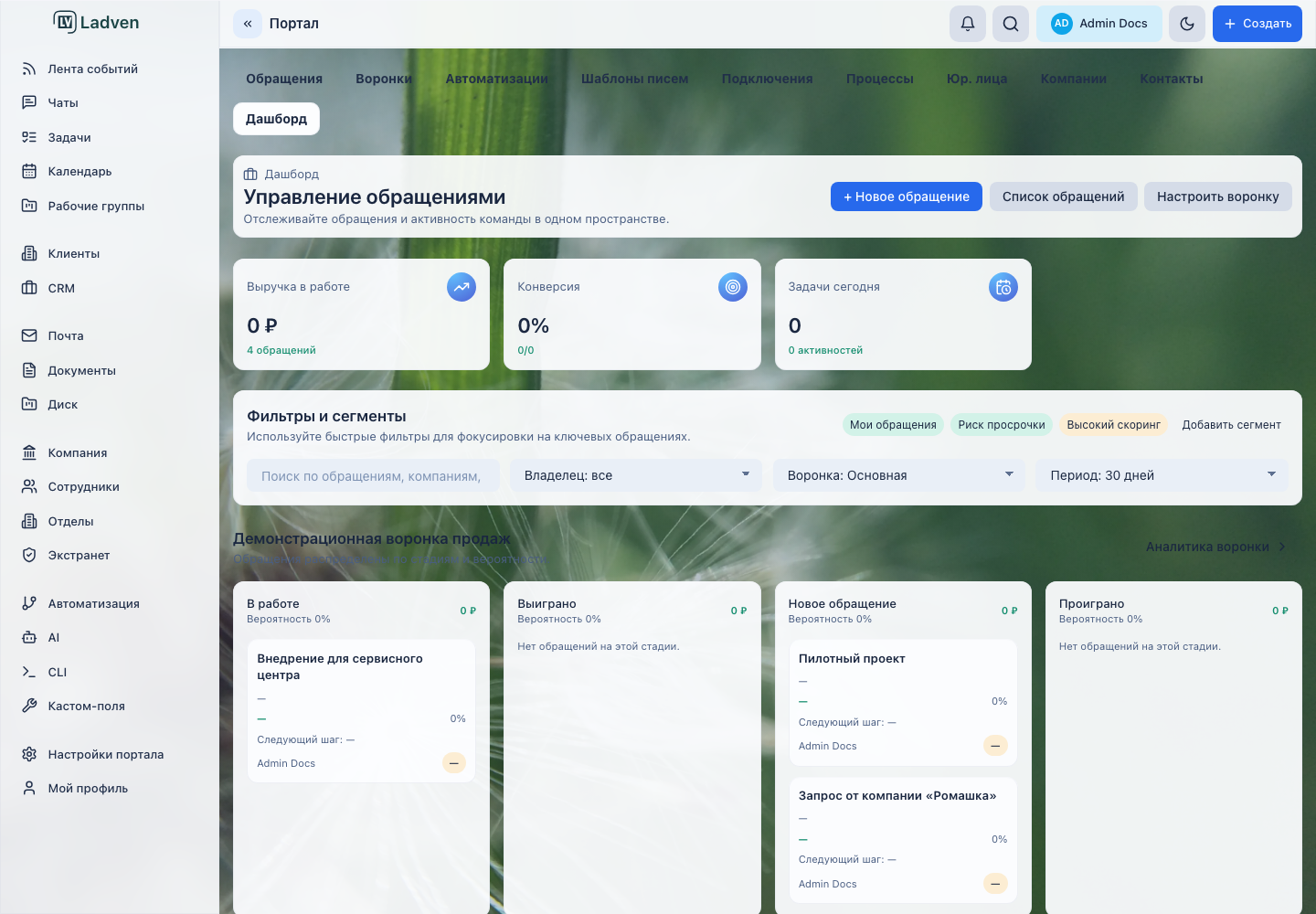 Дашборд CRM: управление обращениями, ключевые показатели и этапы воронки «Demo sales»