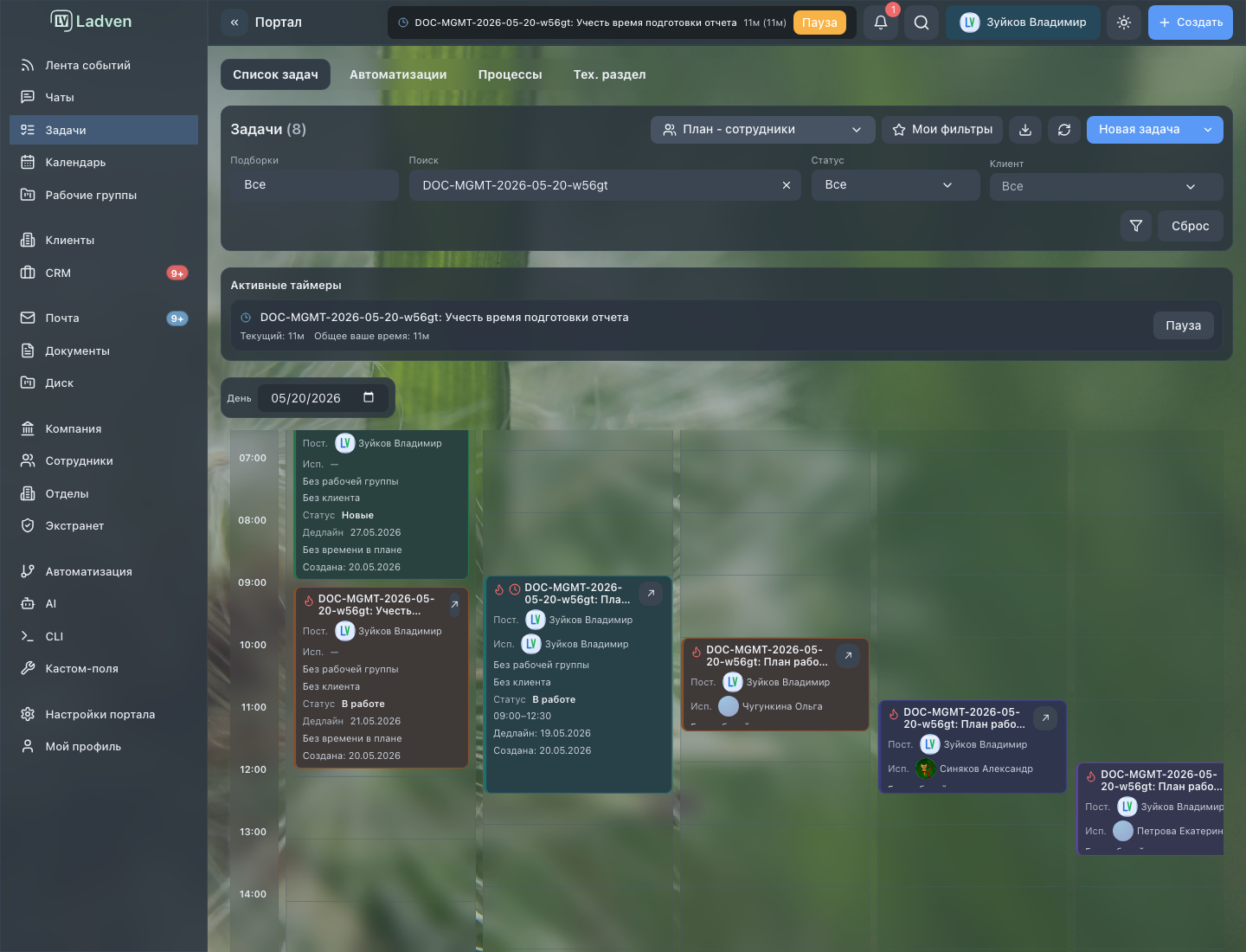 Расписание задач по сотрудникам в LadVen OS