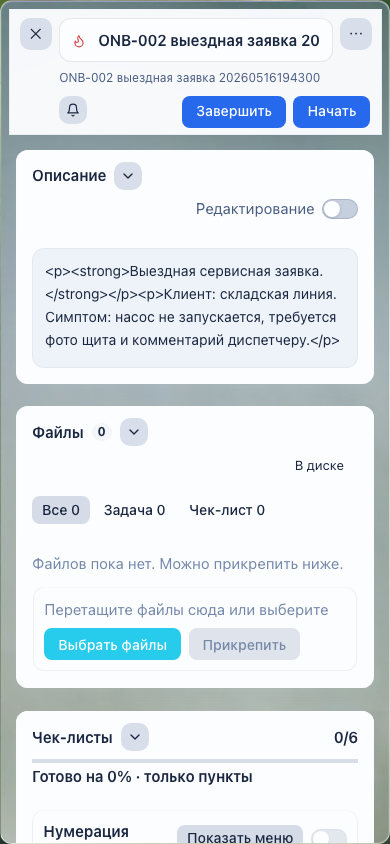 Карточка задачи на мобильном экране